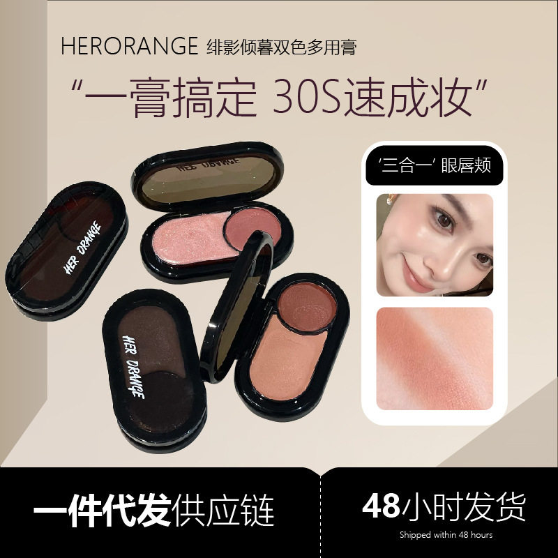 HERORANGE绯影倾暮双色多用膏 显嫩少女感哑光学生党腮红口红美妆