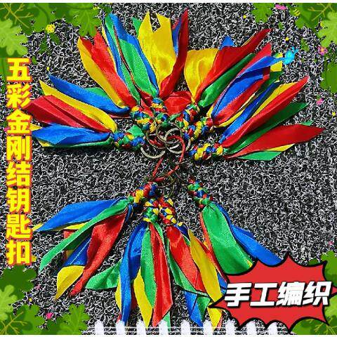 五彩金刚结钥匙扣内蒙古特色手工编织工艺品挂件民族钥匙扣