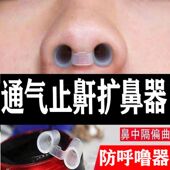 鼻中隔偏曲隆鼻术后矫正鼻孔支撑扩张器鼻塞通气止鼾神器防打呼噜
