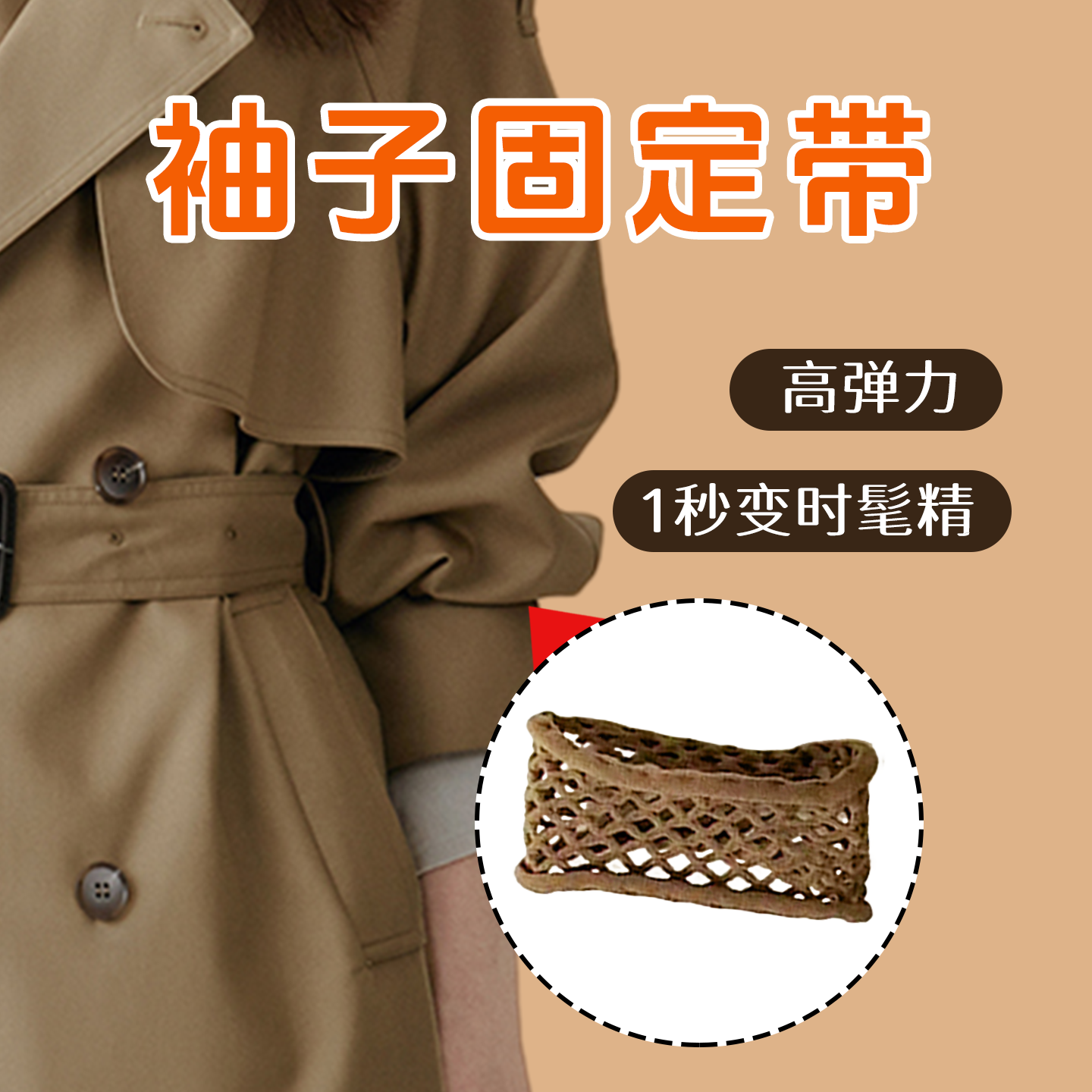 衣服袖子固定器挽边袖箍男女松紧束袖口长变短松紧带弹力收紧绑带