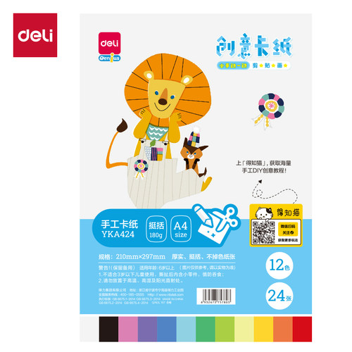 得力A4卡纸12色24页DIY折纸