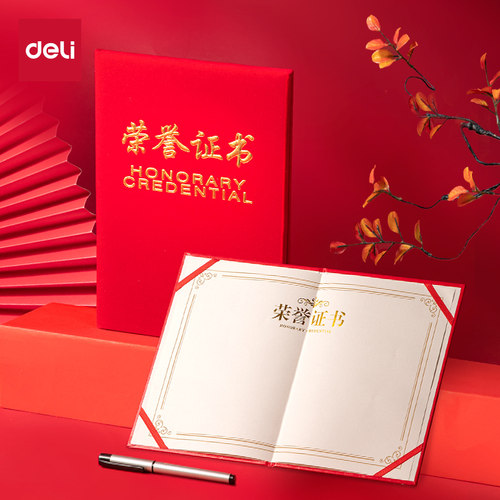 得力7577烫金荣誉证书定制8K