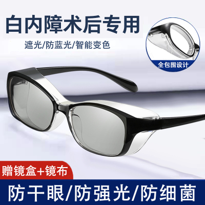 老年人白内障青光眼手术后专用防风眼镜防护墨镜护目镜变色湿房镜