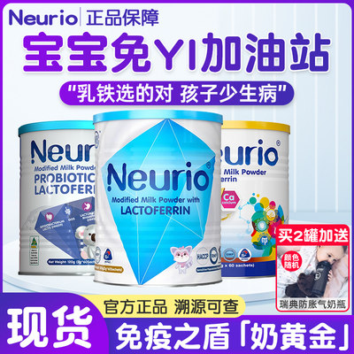 Neurio纽瑞优提高抵抗力营养品