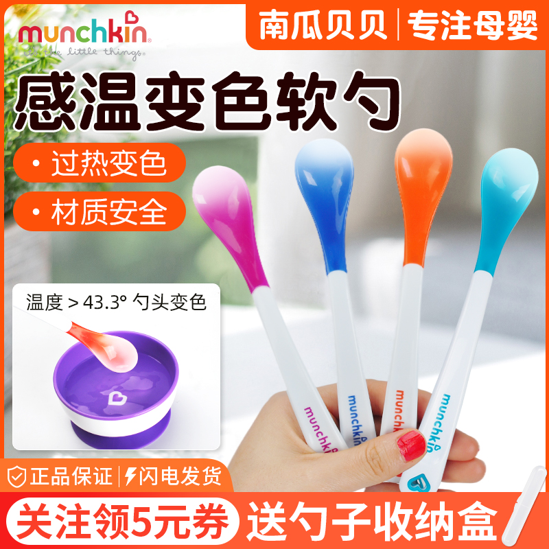 美国Munchkin满趣健感温软乳胶勺