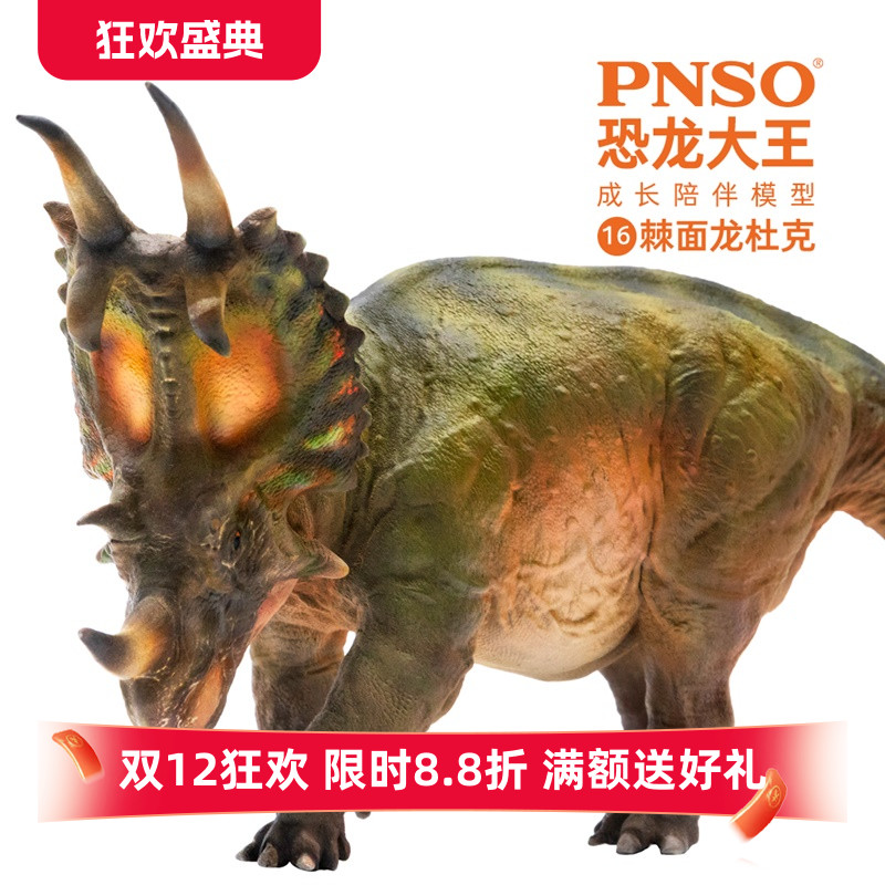 儿童礼物PNSO恐龙大王成长陪伴