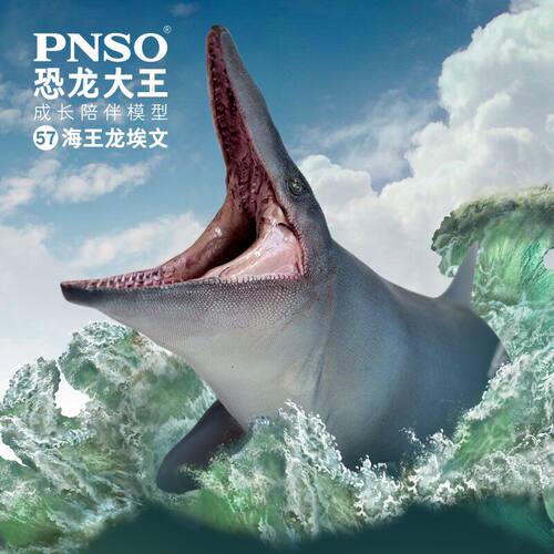 pnso恐龙大王成长模型