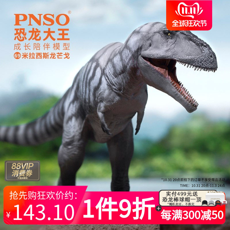 新品PNSO米拉西斯龙芒戈恐龙大王成长陪伴模型69怎么样,好用不?