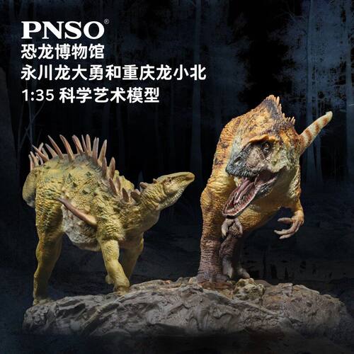 pnso恐龙博物馆重庆科学艺术模型