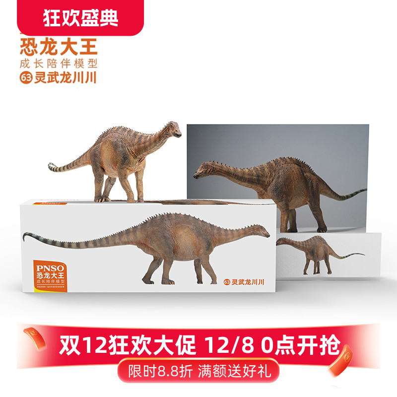 PNSO灵武恐龙大王成长陪伴模型63