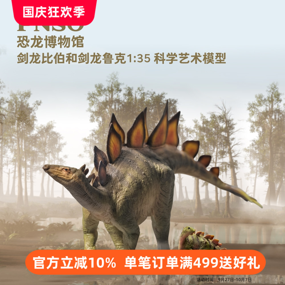圣诞礼物pnso恐龙剑龙模型儿童