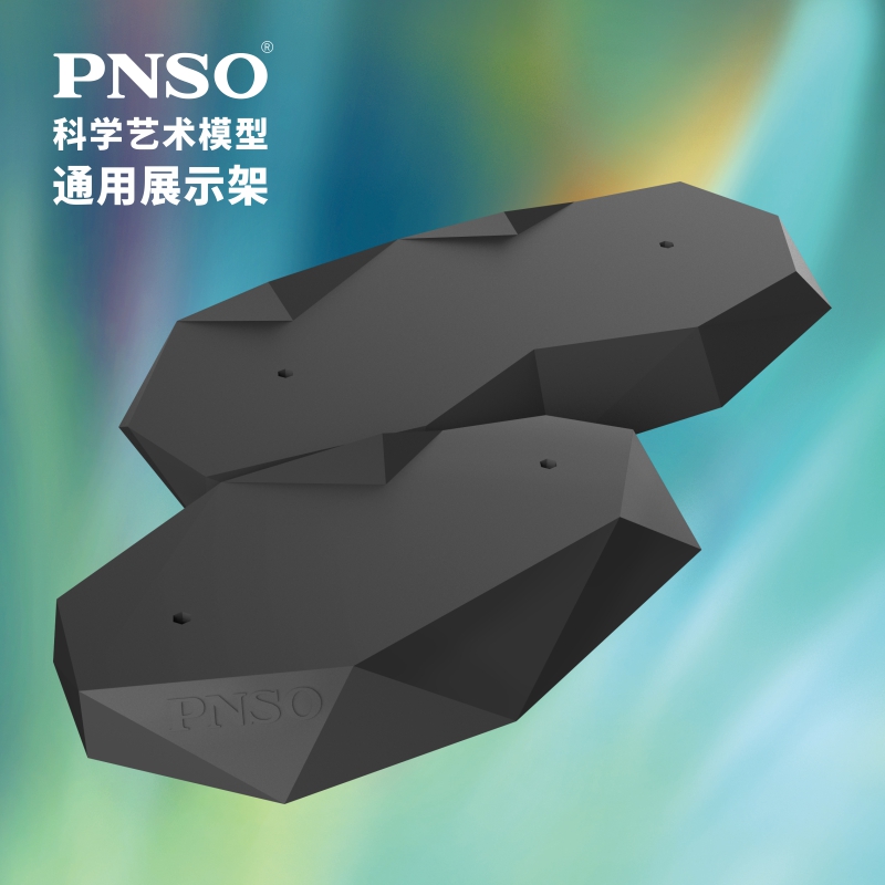 PNSO科学艺术模型通用展示架模型底架底座展示台透明支架多款可选
