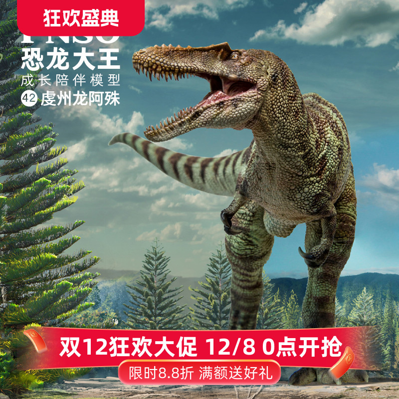 PNSO恐龙大王成长陪伴模型42