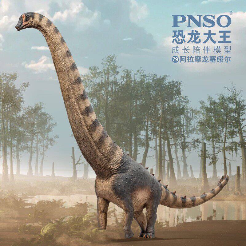 PNSO阿拉摩龙蜥脚类恐龙模型图片