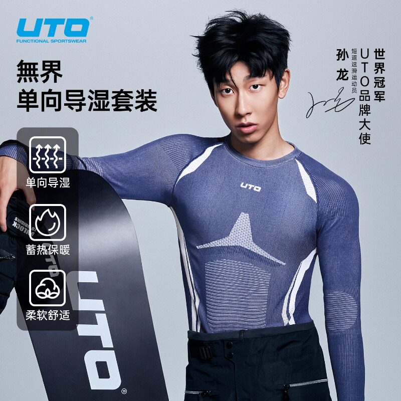 UTO悠途无界速干衣套装