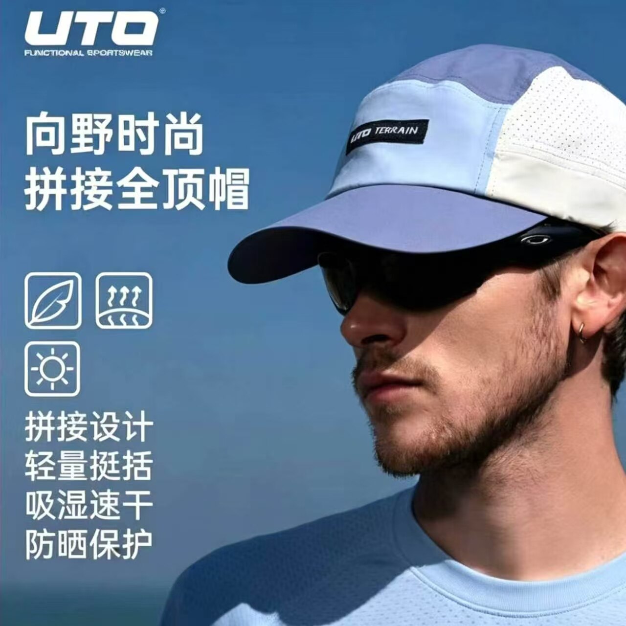 UTO悠途向野防晒户外跑步遮阳帽图片