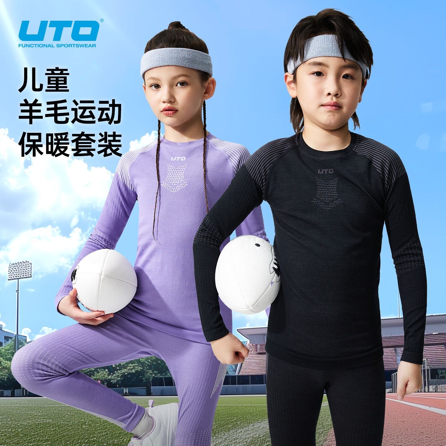 UTO悠途美利奴羊毛儿童滑雪速干衣套装保暖内衣户外运动保暖打底