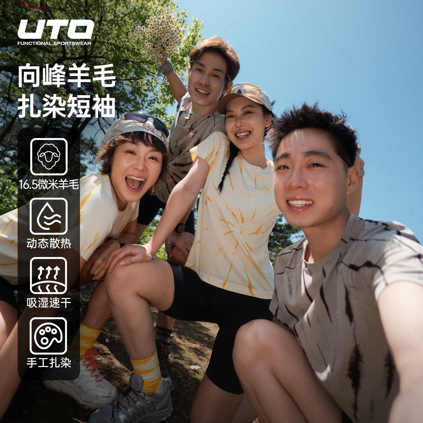 UTO悠途美利奴羊毛短袖速干排汗