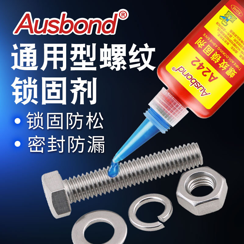 奥斯邦242螺纹锁固剂中强度快干蓝色紧固厌氧胶型螺丝防松胶螺纹