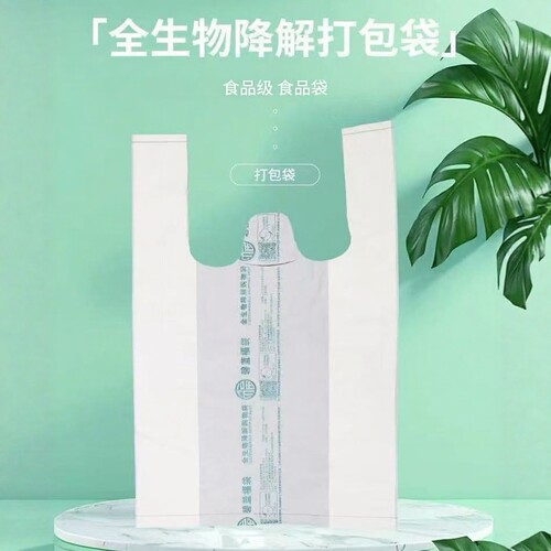 全生物食品级可降解塑料袋