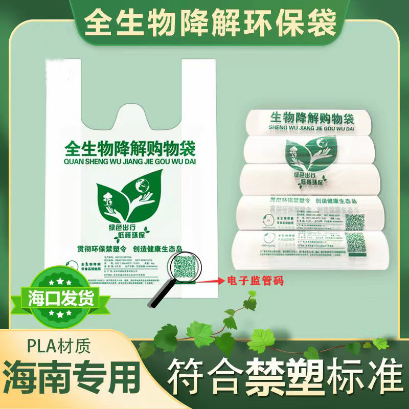 海南全生物可降解袋非塑料