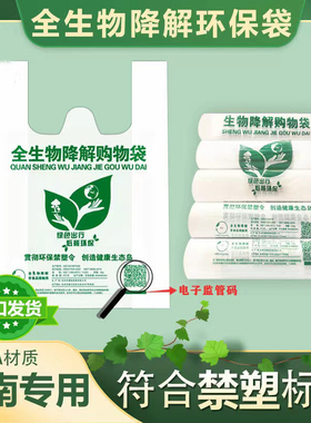 海南全生物降解塑料袋环保袋手提背心商用超市购物外卖红色槟榔袋