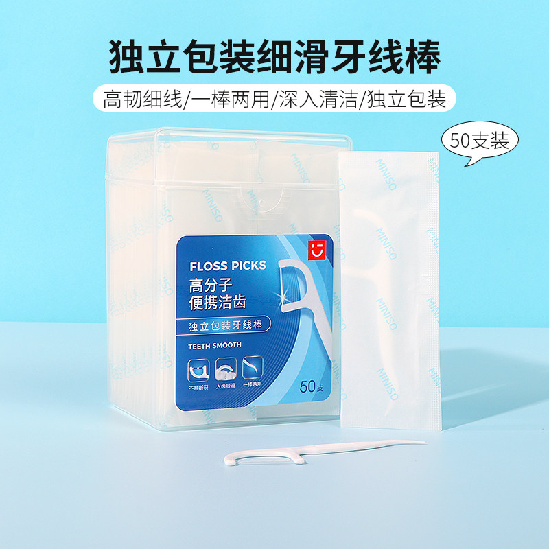 miniso名创优品细滑深洁护理独立牙线棒50支儿童超细高拉力家庭装,洗护清洁剂/卫生巾/纸/香薰,香薰香料,淘宝优惠券,粉丝福利购,淘宝优惠卷