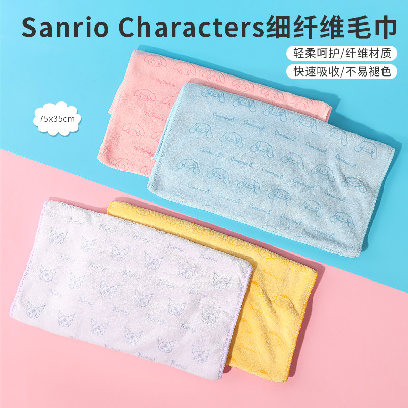 Miniso名创优品三丽鸥超细纤维毛巾家用柔软吸水库洛米美乐蒂面巾,居家布艺,毛巾/面巾,淘宝优惠券,粉丝福利购,淘宝优惠卷