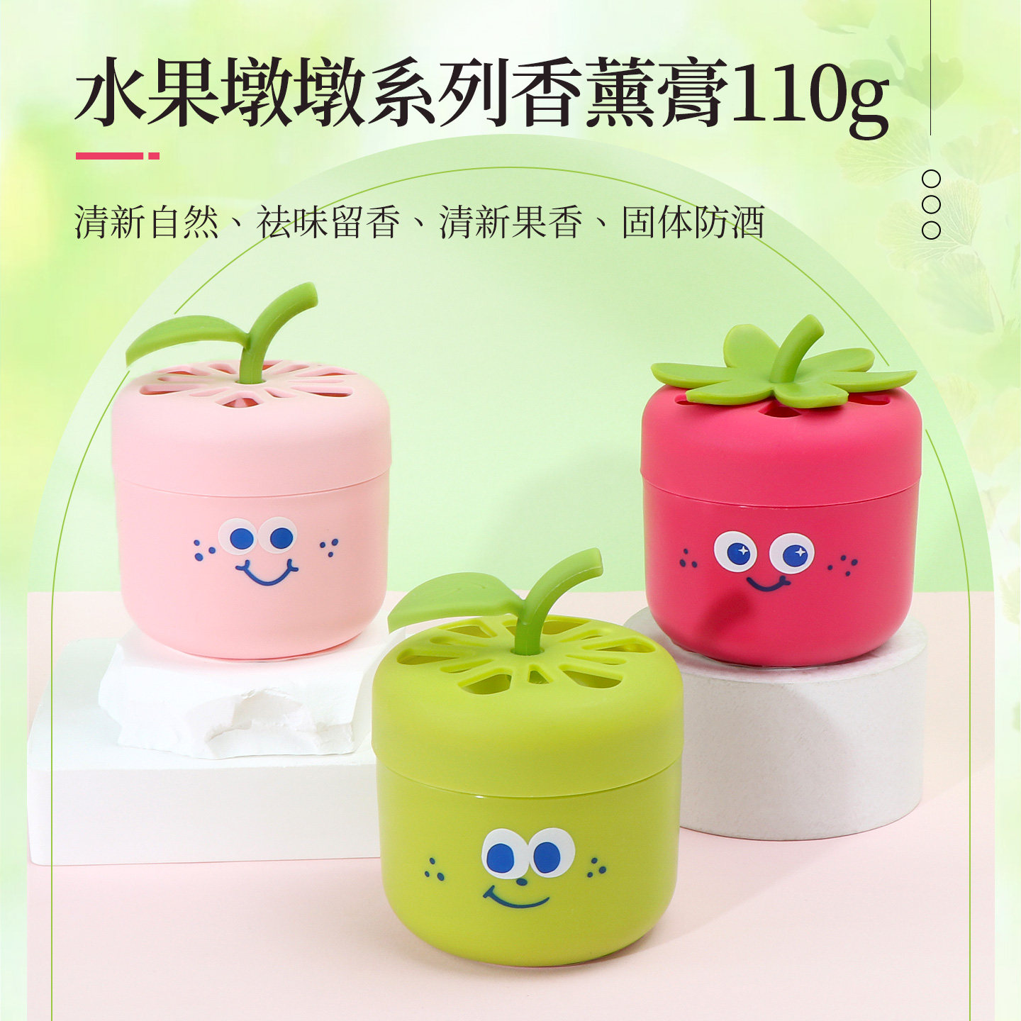 MINISO名创优品水果墩墩系列香薰膏固体香氛摆件持久清新留香正品