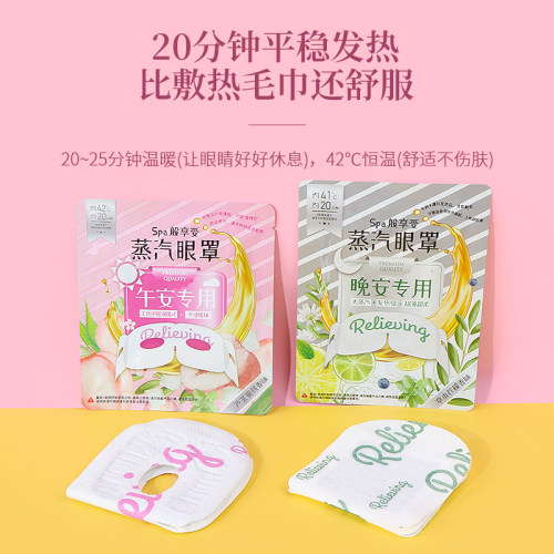 名创优品午安两用蒸汽眼罩