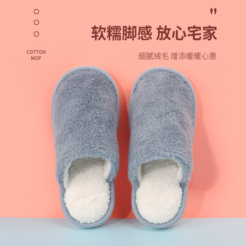 名创优品简约素色毛绒女男士棉拖