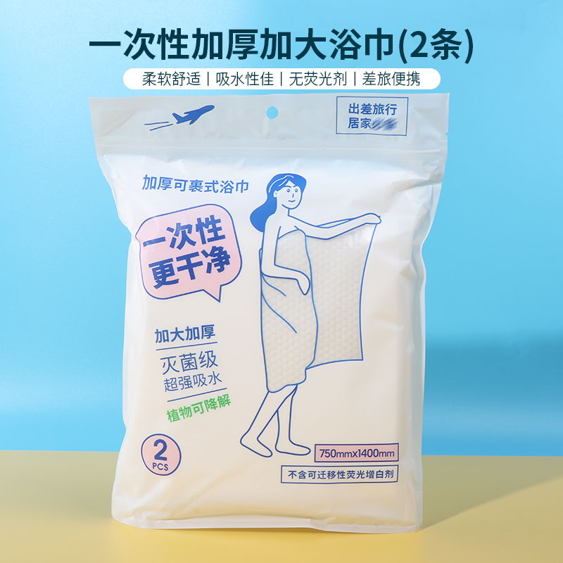 名创优品一次性加厚加大浴巾2条