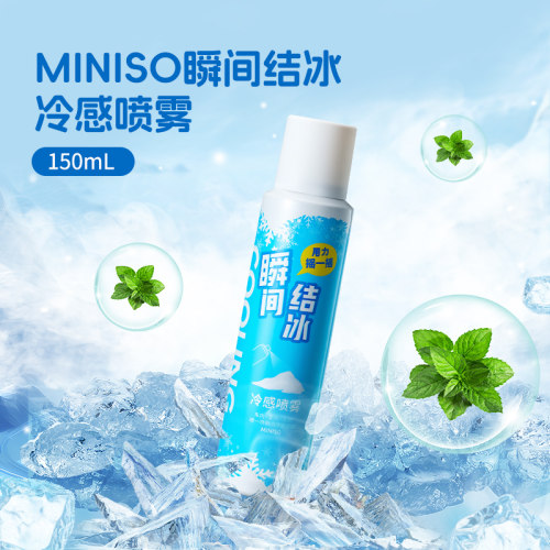 名创优品MINISO瞬间结冰冷感喷雾