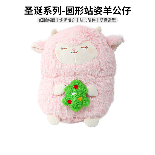 名创优品圣诞系列圆形站姿羊公仔