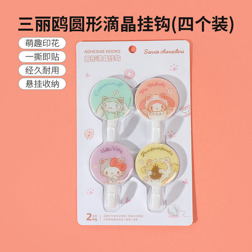 名创优品三丽鸥圆形滴晶挂钩