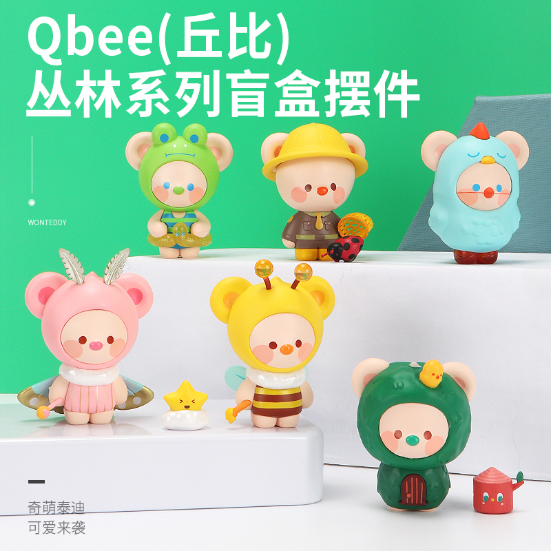 Miniso名创优品Qbee丛林盲盒摆件桌面装饰品手办可爱卡通奇萌泰迪 模玩/动漫/周边/娃圈三坑/桌游 潮玩盲盒 原图主图