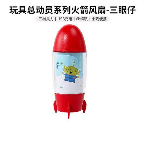 名创优品玩具总动员火箭风扇