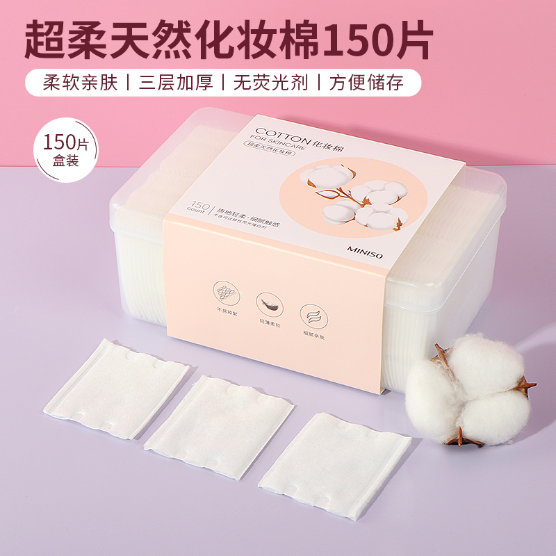 名创优品超柔天然化妆棉