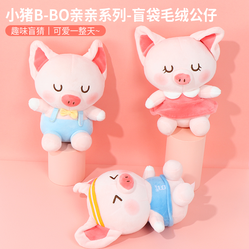 名创优品小猪B-BO亲亲毛绒公仔