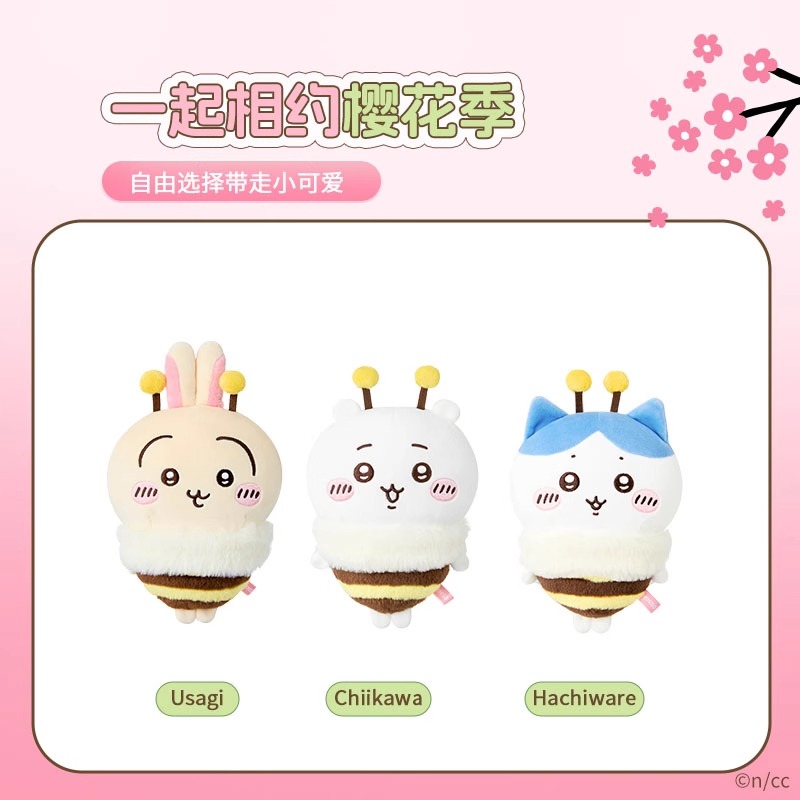 名创优品Chiikawa樱花季小蜜蜂