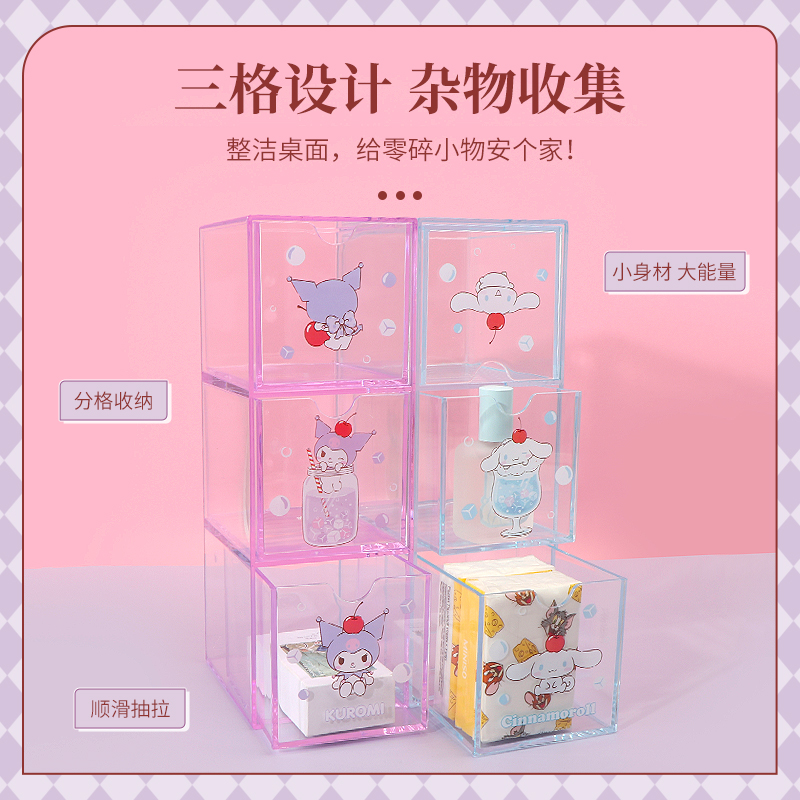 名创优品三丽鸥三格抽屉收纳