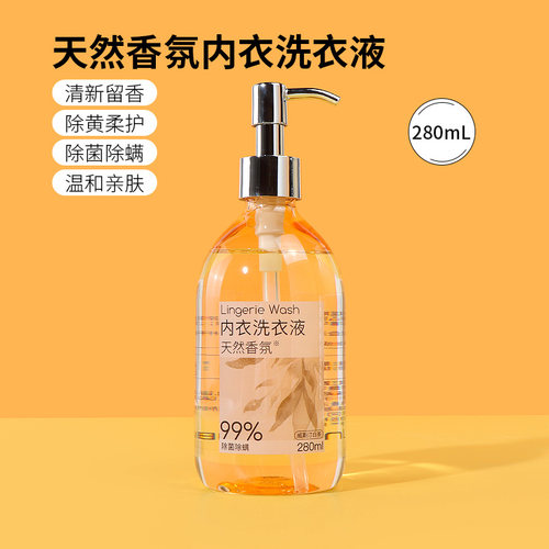 名创优品天然香氛内衣洗衣液