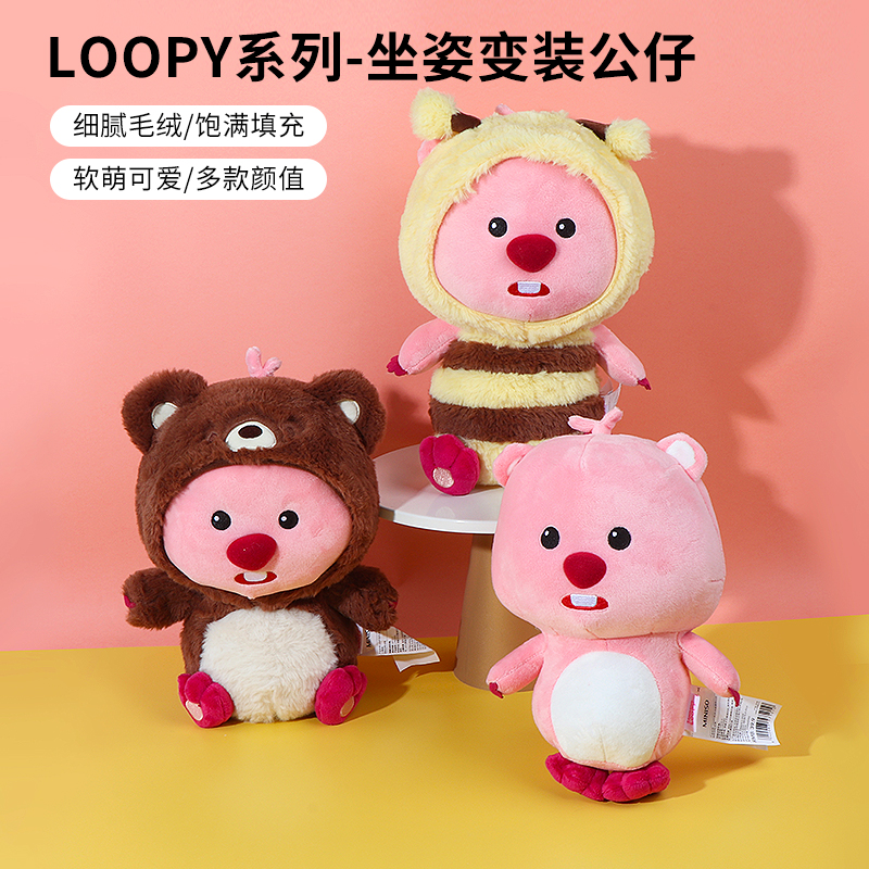 名创优品LOOPY系列坐姿变装公仔