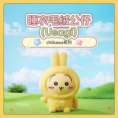 名创优品chiikawa睡衣毛绒公仔