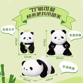 Miniso名创优品中国熊猫坐趴姿可爱公仔富竹熊猫毛绒玩偶礼物抱枕