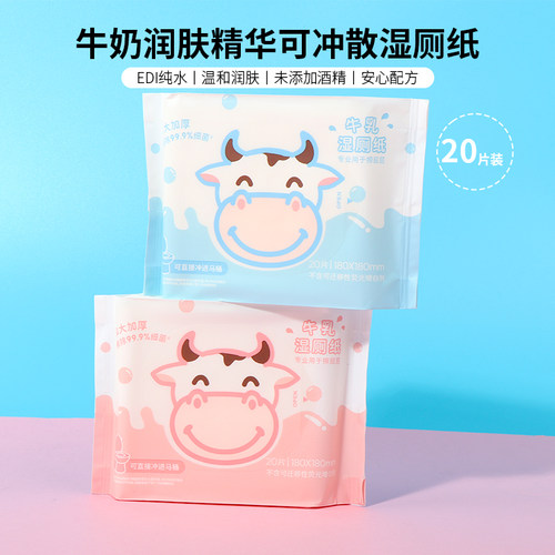 名创优品牛奶润肤可冲散湿厕纸