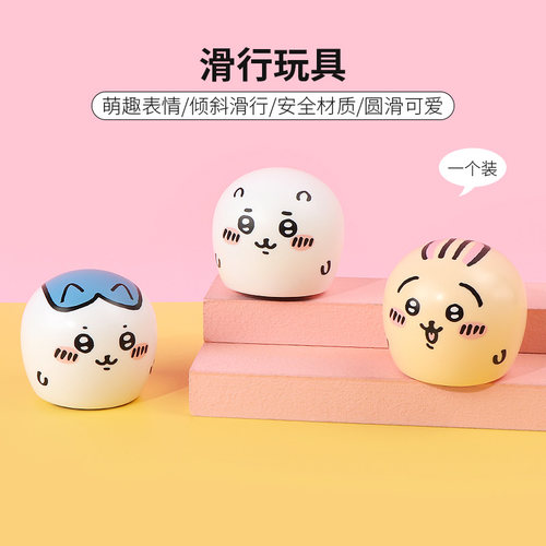 名创优品Chiikawa滑行玩具