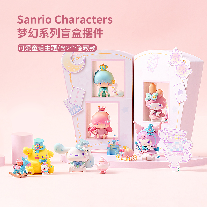 名创优品三丽鸥梦幻系列盲盒摆件