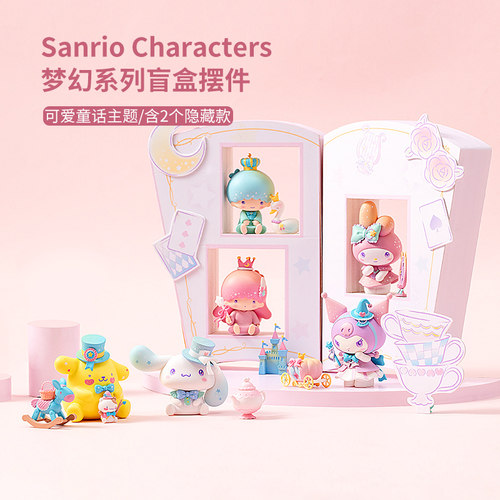 名创优品三丽鸥梦幻系列盲盒摆件