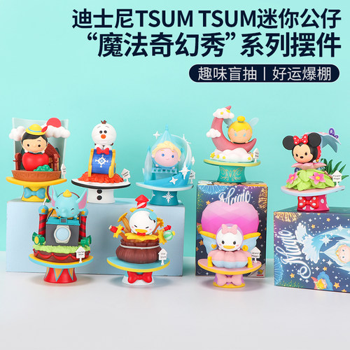 名创优品魔法奇幻秀摆件